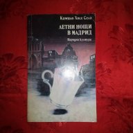 Летни нощи в Мадрид-Камило Хосе Села, снимка 1 - Художествена литература - 18430130