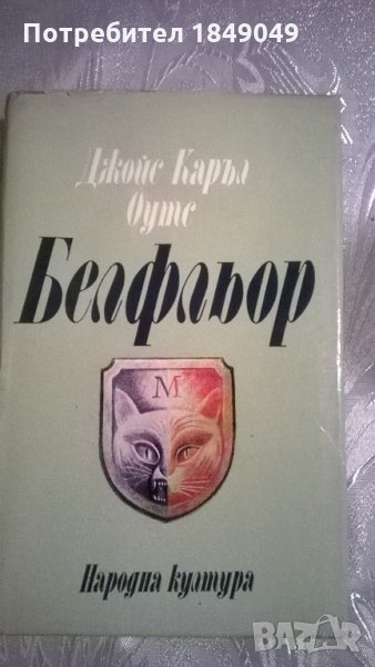 Белфльор, снимка 1