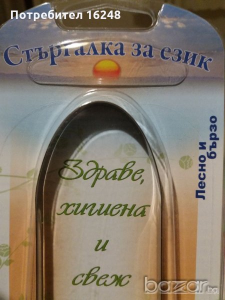 Аюрведа - стъргалка за език, снимка 1