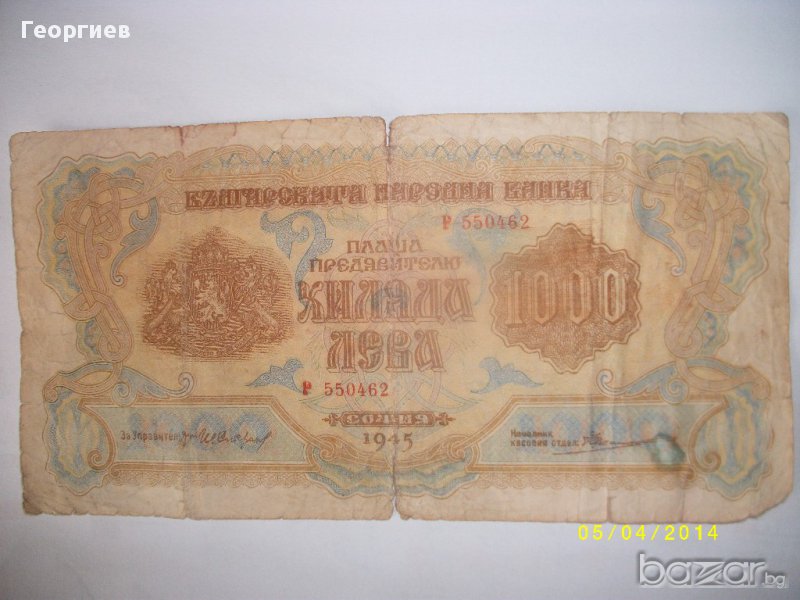 България 1000 лева 1945 серия Р550462, снимка 1