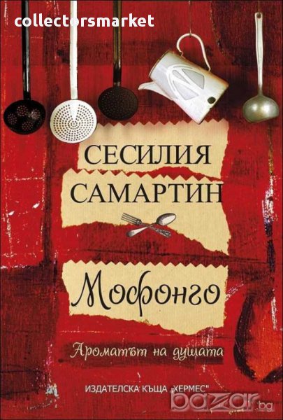 Мофонго, снимка 1