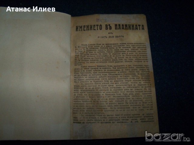 "Имението в планината" стар вестникарски роман преди 1944г., снимка 1
