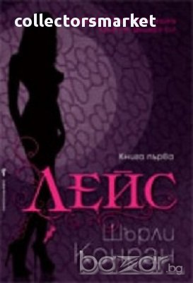 Лейс. Книга 1-2