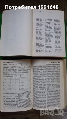 Книги за икономика: „Икономическа енциклопедия“ в 2 тома – издание на Българска академия на науките, снимка 5 - Енциклопедии, справочници - 23039482