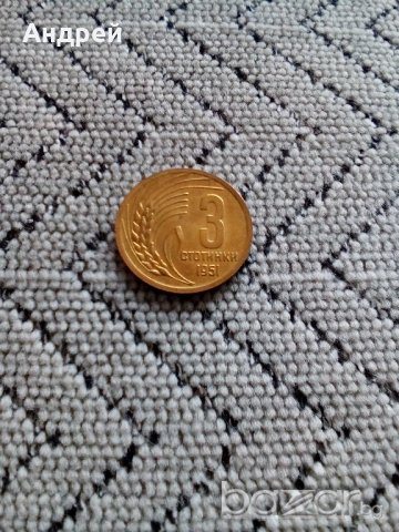 Монета 3 стотинки 1951,монети