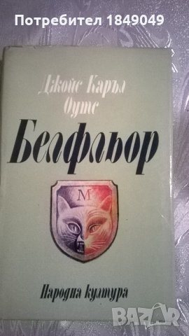 Белфльор, снимка 1