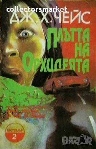 Плътта на орхидеята