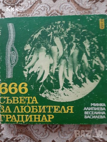 Продавам стари книги, снимка 9 - Други - 25522163