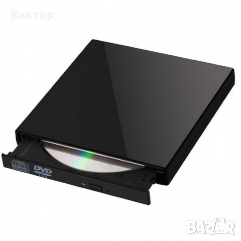 Външна записвачка оптично устройство- CD / DVD устройство с USB интерфейс