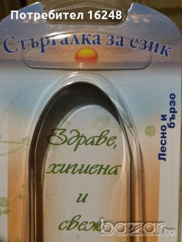 Аюрведа - стъргалка за език