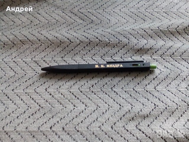 Стара писалка,химикалка ПК Мездра
