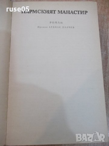 Книга "Пармският манастир.Итал.хроники-том2-Стендал"-750стр., снимка 2 - Художествена литература - 22383962