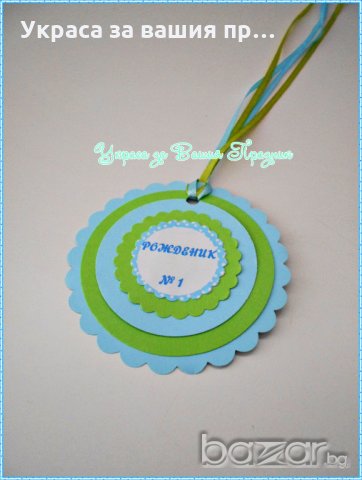 Медальони  подаръчета за децата за детски рожден ден, снимка 8 - Други - 12657491