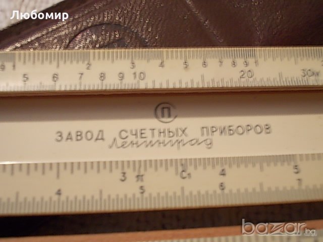 Изчислителна линийка Ленинград, снимка 7 - Други ценни предмети - 18692141