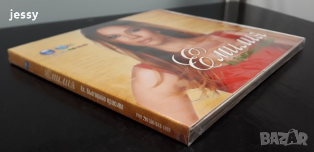 Емилия - Ех, Българийо красива, снимка 3 - CD дискове - 11043617