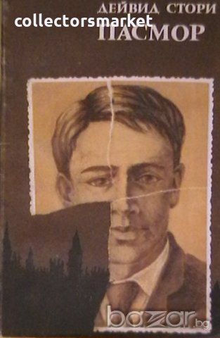 Пасмор, снимка 1 - Художествена литература - 19175184
