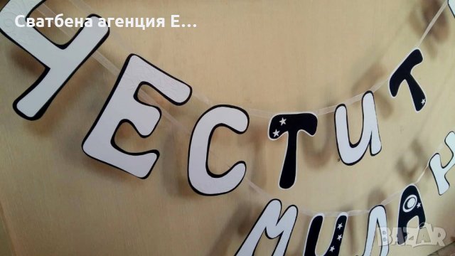 украса за детски рожден ден/ парти украса/ банери, снимка 5 - Занаятчийски - 23902384