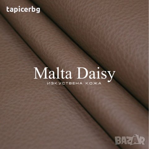Изкуствена кожа - Малта Дейзи, снимка 13 - Платове и дамаски - 25497156