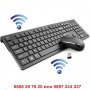 Безжична клавиатура и мишка - КОМБО , снимка 1 - Клавиатури и мишки - 12254059