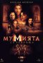 Мумията се завръща (DVD) , снимка 1 - Други жанрове - 16346122