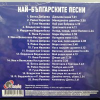 Най-българските песни, снимка 2 - CD дискове - 22511451
