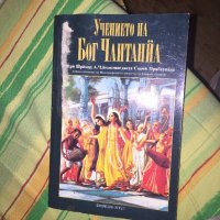 учението на бог чаитаниа 400, снимка 1 - Списания и комикси - 19701501