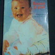 Клаус Диц: Желание за дете, снимка 1 - Художествена литература - 17399199