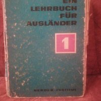 Deutsch. Ein Lehrbuch für Ausländer. Teil 1, снимка 1 - Чуждоезиково обучение, речници - 23433519