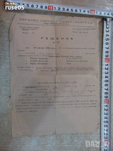 Решение № 33, снимка 1