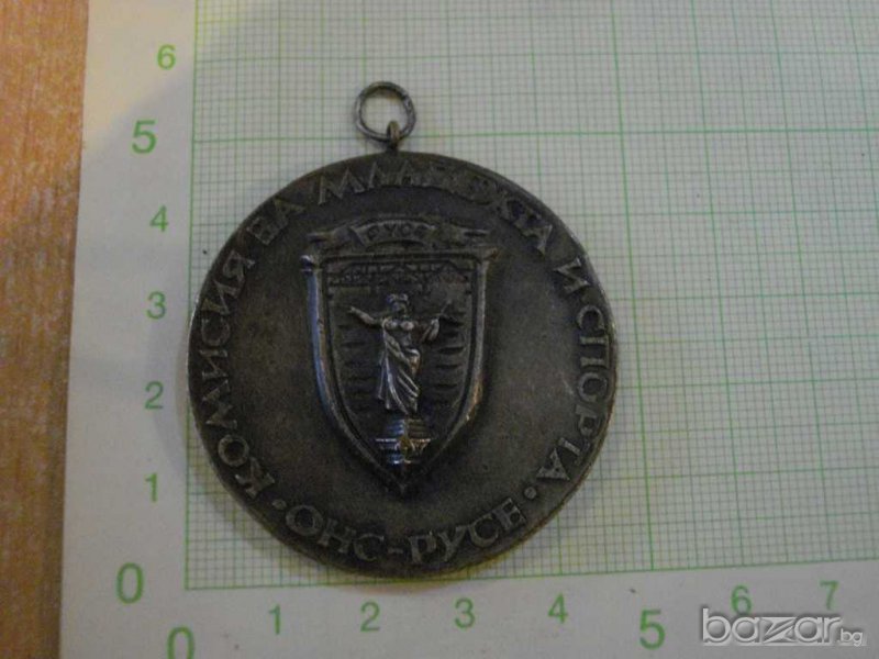 Медал "Комисия за младежта и спорта - ОНС - Русе", снимка 1