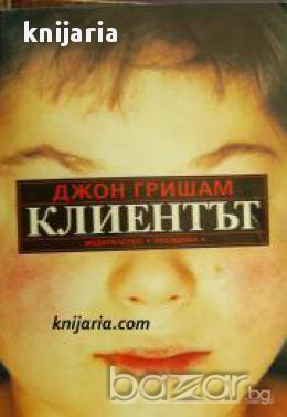Клиентът , снимка 1