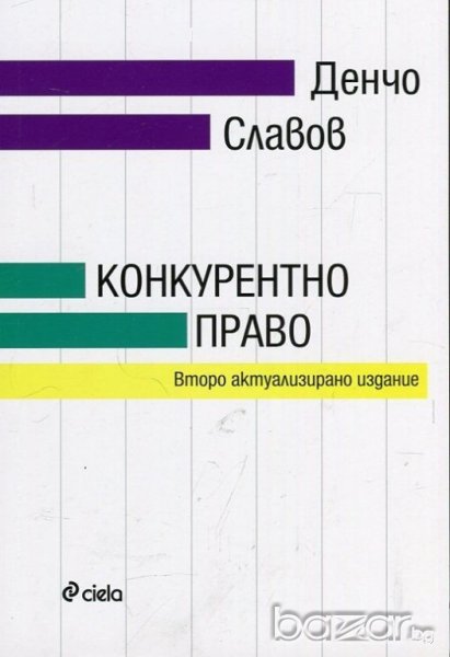 Конкурентно право, снимка 1