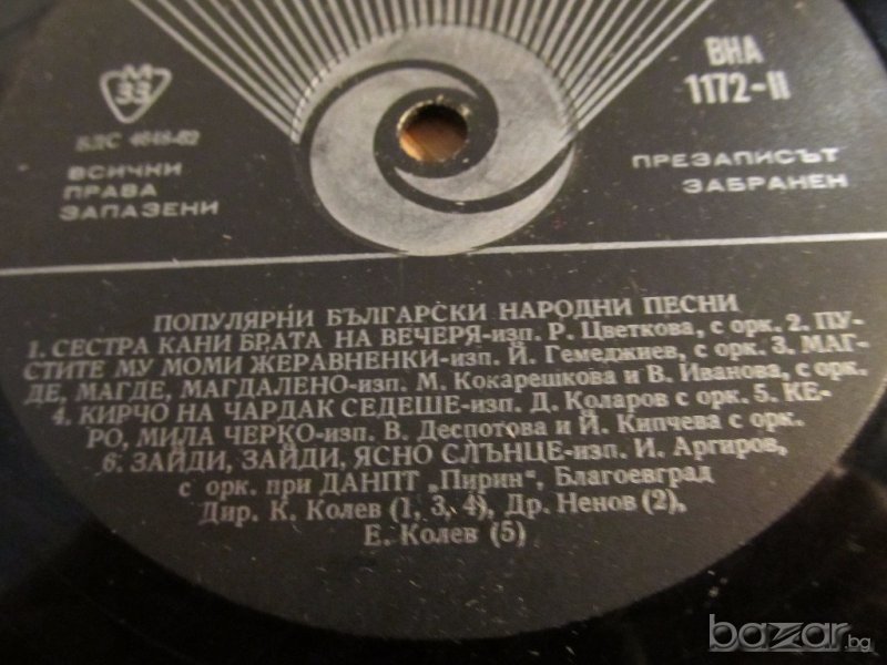 грамофонна плоча народни - Популярни български Народни песни -изд. 70те години - народна музика ., снимка 1