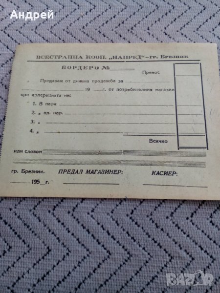 Старо Бордеро #2, снимка 1