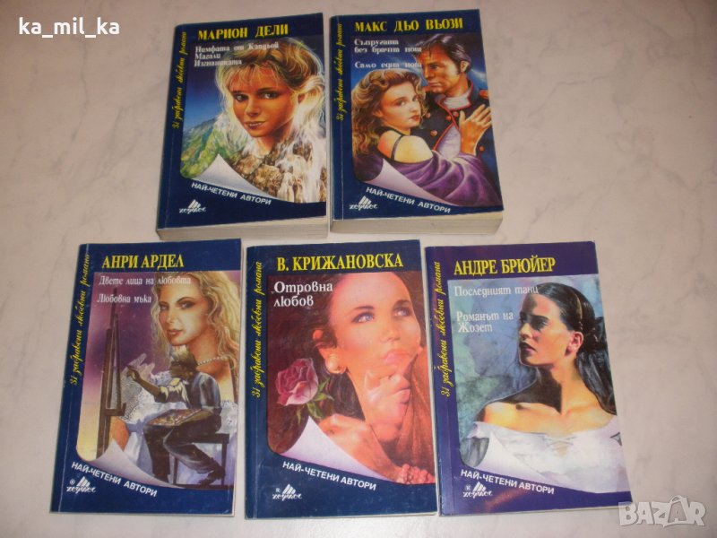 Книги Лот -5 бр.- Изд. Хермес, снимка 1