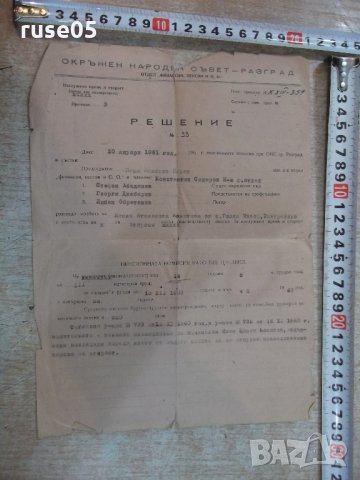 Решение № 33