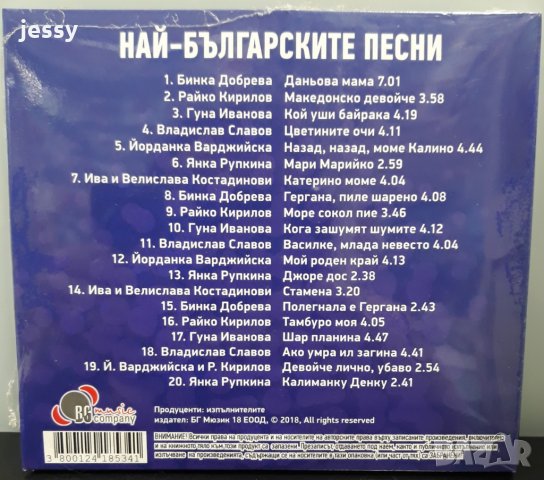 Най-българските песни, снимка 2 - CD дискове - 22511451