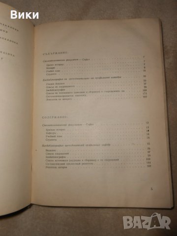 Стоматологически факултет 1942 - 1962, снимка 6 - Специализирана литература - 24378791