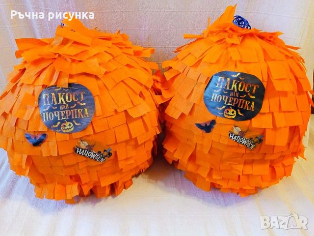 Супер пиняти за хелуин  и на всякакви детски теми  10лв брой пинята, снимка 2 - Други - 23215934