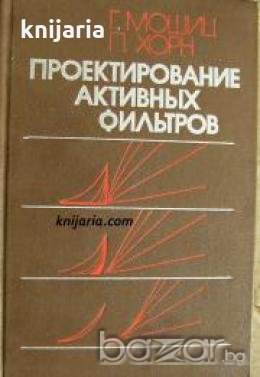Проектирование активных фильтров 