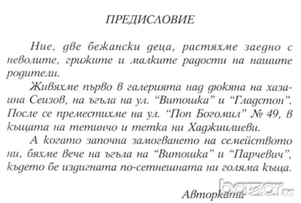 Плетеното куфарче, снимка 3 - Детски книжки - 19805151
