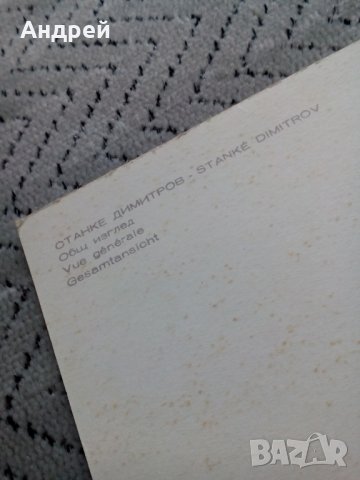 Стара картичка Станке Димитров,Дупница, снимка 3 - Колекции - 24135102