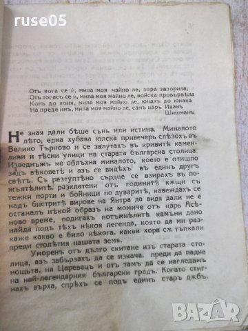 Книга "Царъ Иванъ Шишманъ - А.Каралийчевъ" - 32 стр., снимка 4 - Художествена литература - 24942360