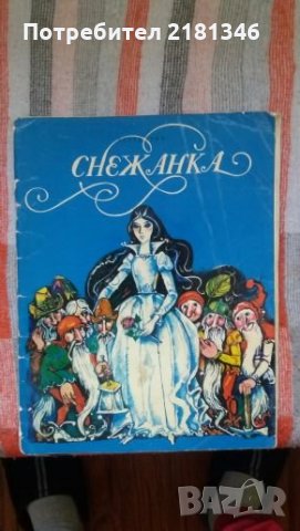 Детски книжки, снимка 4 - Детски книжки - 25459123