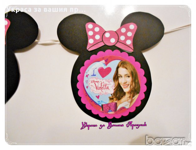 надпис по поръчка за детски рожден ден на тема Виолета/Мини Маус, снимка 3 - Други - 16311062