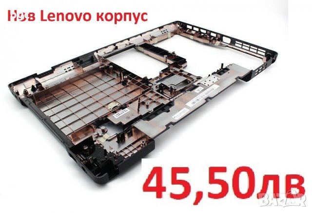 НОВ Lenovo КОРПУС + БРЕКЕТ за Edge E430 E435 E530 E530C E535 E545 AP0NV000L00 AM0NV000700 и др, снимка 2 - Части за лаптопи - 24954023
