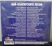 Най-българските песни, снимка 2