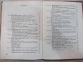 Книга "Зубчатые передачи - К.Заблонский" - 208 стр., снимка 5
