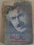 Книга ''И в смърта са живи - д-р Михаил Геновски'' - 160стр., снимка 1