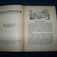 "Робин Худ" детско издание от 1942г., снимка 4 - Детски книжки - 22392326